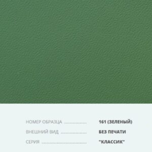Переплетный материал на бумажной основе Бумвинил серия Классик без печати №161 зеленый купить