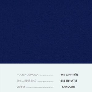 Переплетный материал на бумажной основе Бумвинил серия Классик без печати №165 синий купить