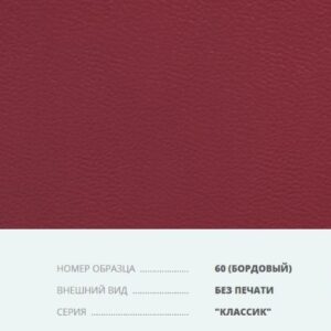 Переплетный материал на бумажной основе Бумвинил серия Классик без печати №60 бордовый купить