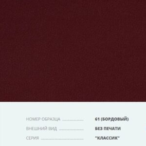 Переплетный материал на бумажной основе Бумвинил серия Классик без печати №61 бордовый купить