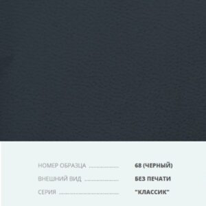 Переплетный материал на бумажной основе Бумвинил серия Классик без печати №68 черный купить