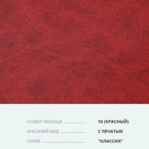 Переплетный материал на бумажной основе Бумвинил серия Классик с печатью №10 красный купить