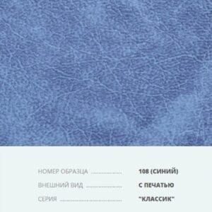 Переплетный материал на бумажной основе Бумвинил серия Классик с печатью №108 синий купить