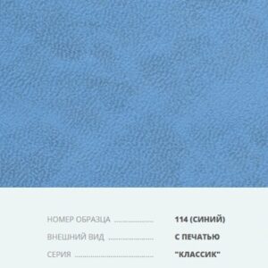 Переплетный материал на бумажной основе Бумвинил серия Классик с печатью №114 синий купить