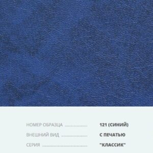 Переплетный материал на бумажной основе Бумвинил серия Классик с печатью №121 синий купить