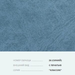 Переплетный материал на бумажной основе Бумвинил серия Классик с печатью №26 синий купить