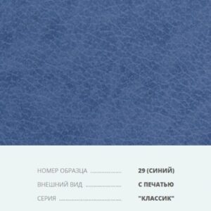 Переплетный материал на бумажной основе Бумвинил серия Классик с печатью №29 синий купить