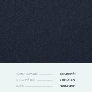 Переплетный материал на бумажной основе Бумвинил серия Классик с печатью №34 синий купить