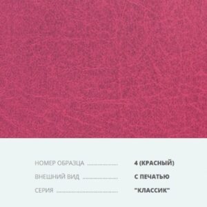 Переплетный материал на бумажной основе Бумвинил серия Классик с печатью №4 красный купить