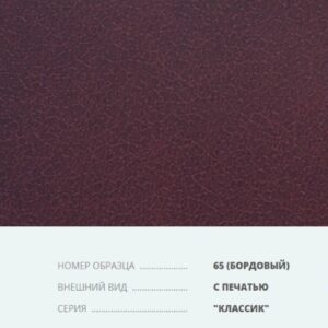 Переплетный материал на бумажной основе Бумвинил серия Классик с печатью №65 бордовый купить