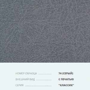 Переплетный материал на бумажной основе Бумвинил серия Классик с печатью №74 серый