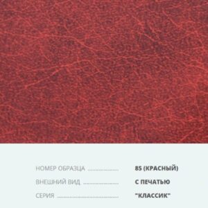 Переплетный материал на бумажной основе Бумвинил серия Классик с печатью №85 красный купить