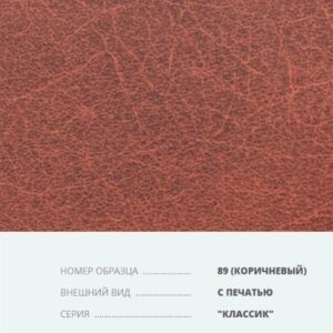 Переплетный материал на бумажной основе Бумвинил серия Классик с печатью №89 коричневый купить