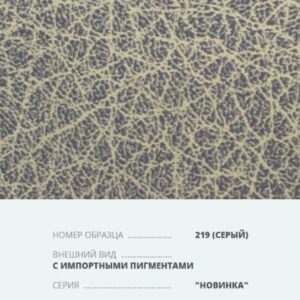 Переплетный материал на бумажной основе Бумвинил серия Новинка с импортными пигментами №219 серый купить