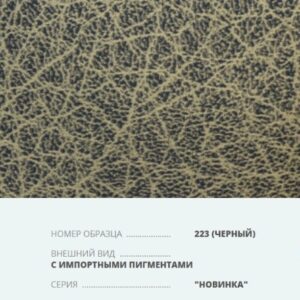 Переплетный материал на бумажной основе Бумвинил серия Новинка с импортными пигментами №223 черный купить