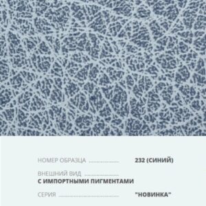 Переплетный материал на бумажной основе Бумвинил серия Новинка с импортными пигментами №232 синий купить