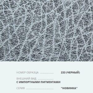 Переплетный материал на бумажной основе Бумвинил серия Новинка с импортными пигментами №233 черный купить