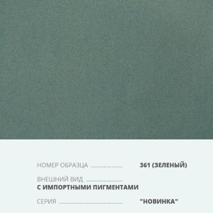 Бумвинил серия Новинка с импортными пигментами №361 зеленый. Переплетный материал на бумажной основе. В ролях. Цена за 1 квадратный метр. Переплетный материал на бумажной основе Бумвинил серия Новинка с импортными пигментами №361 зеленый купить