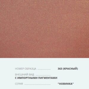 Переплетный материал на бумажной основе Бумвинил серия Новинка с импортными пигментами №363 красный купить