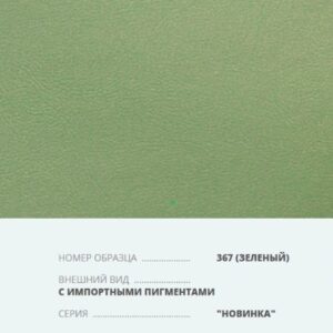 Переплетный материал на бумажной основе Бумвинил серия Новинка с импортными пигментами №367 зеленый купить
