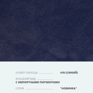 Переплетный материал на бумажной основе Бумвинил серия Новинка с импортными пигментами №418 синий купить
