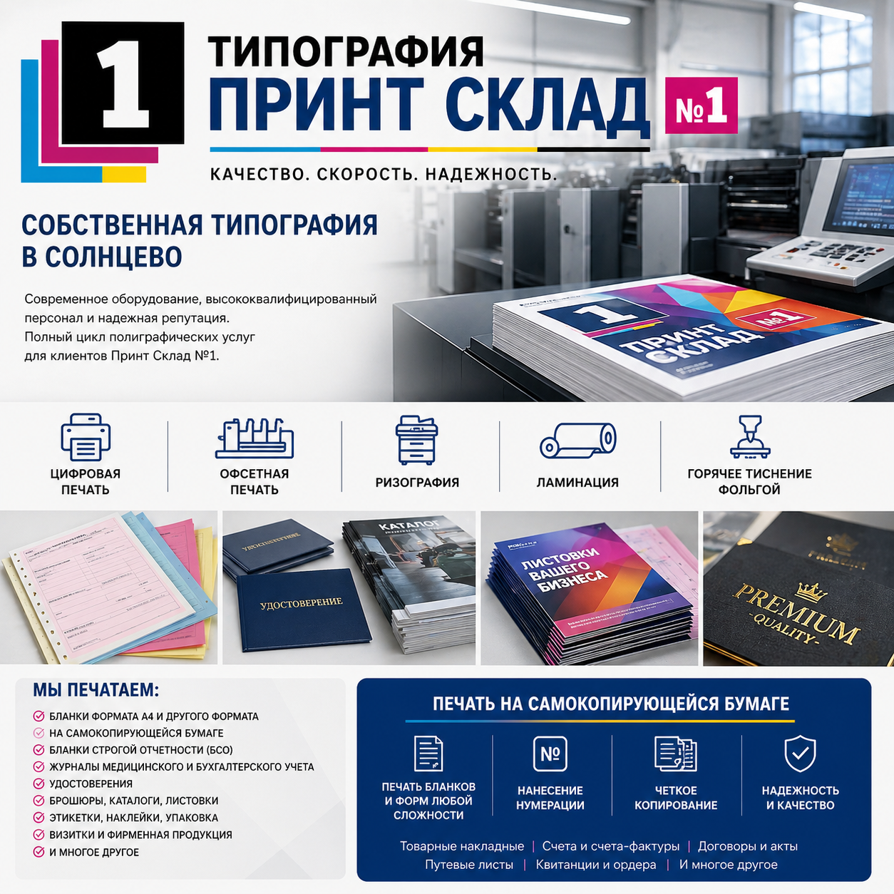 печать на самокопирке