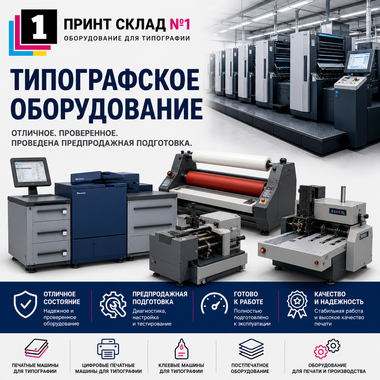 Оборудование и машины для типографий купить подержанное б/у